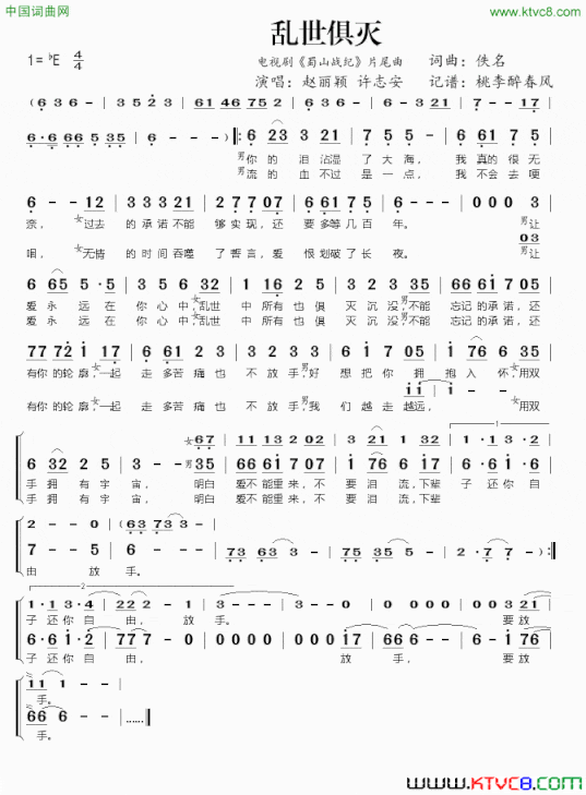 乱世俱灭电视剧《蜀山战纪》片尾曲简谱