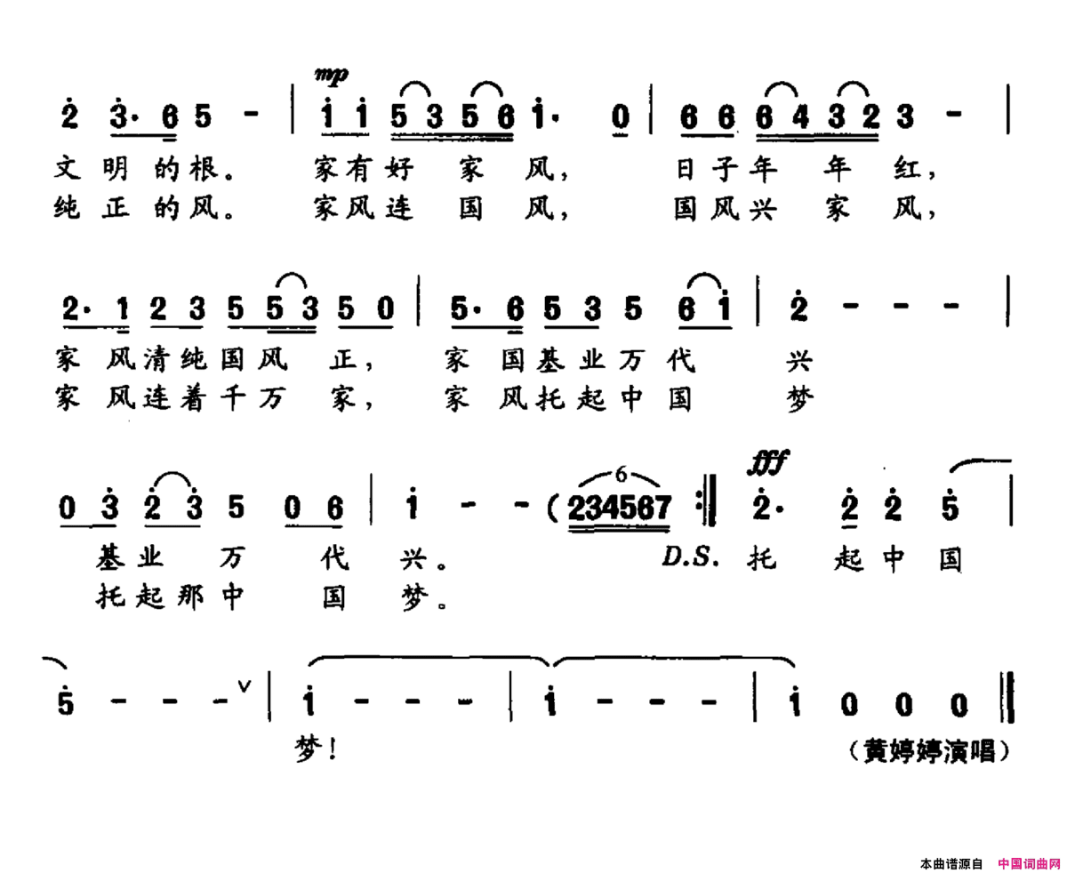 家风托起中国梦简谱