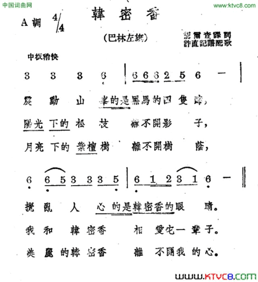 韩密香简谱