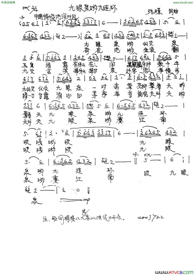 九眼泉哟九连环简谱