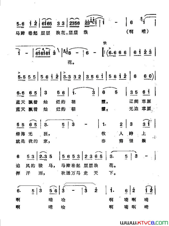 我爱草原我爱马简谱