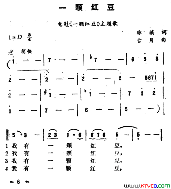 一颗红豆同名电影主题曲简谱