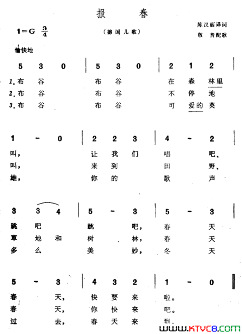 报春德国儿歌简谱