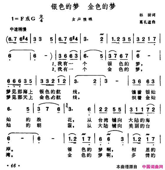 银色的梦金色的梦简谱