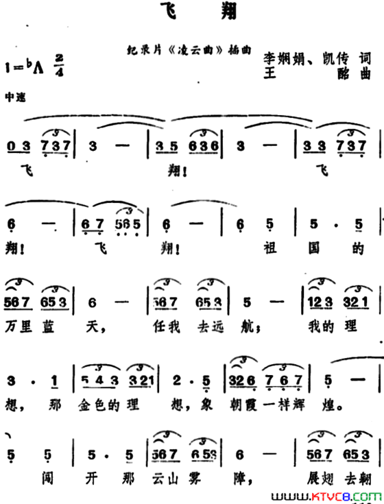 飞翔纪录片《凌云曲》插曲简谱