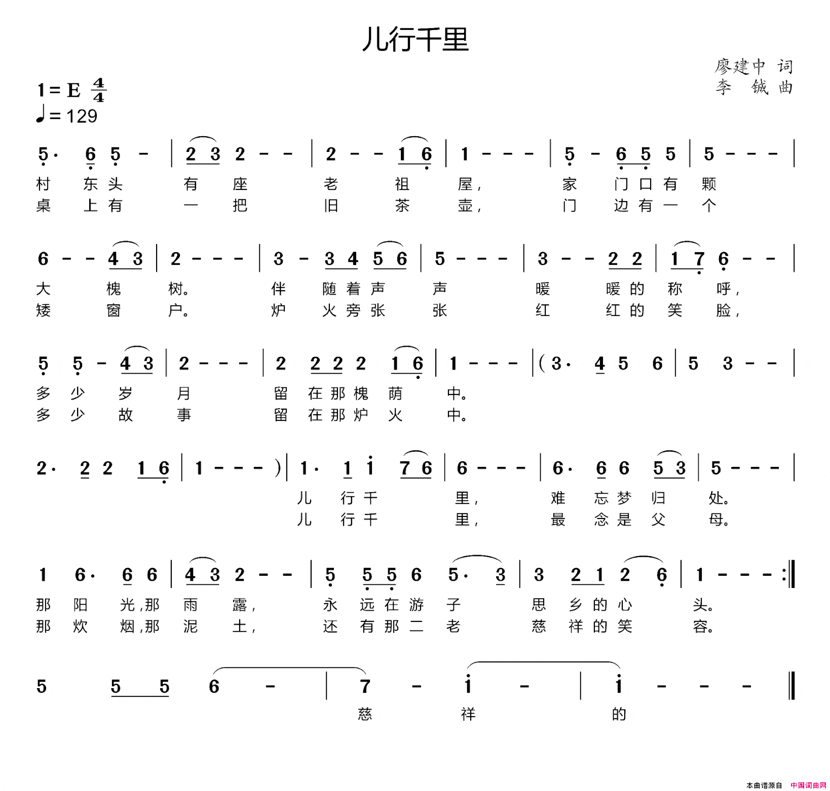 儿行千里廖建中词李铖曲儿行千里廖建中词 李铖曲简谱