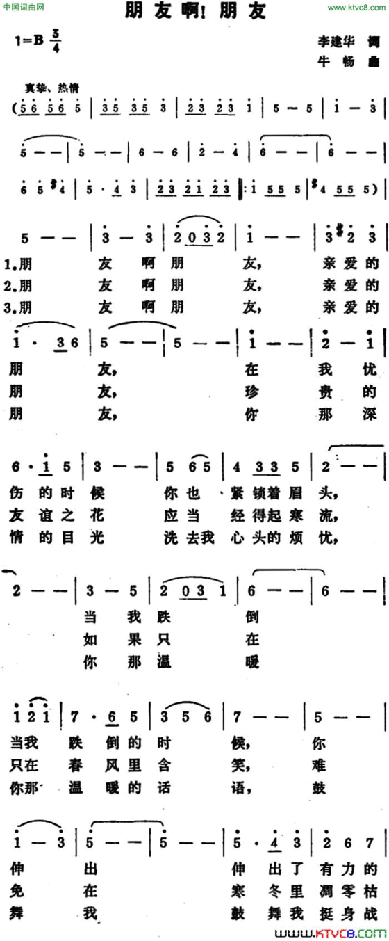 朋友啊！朋友简谱