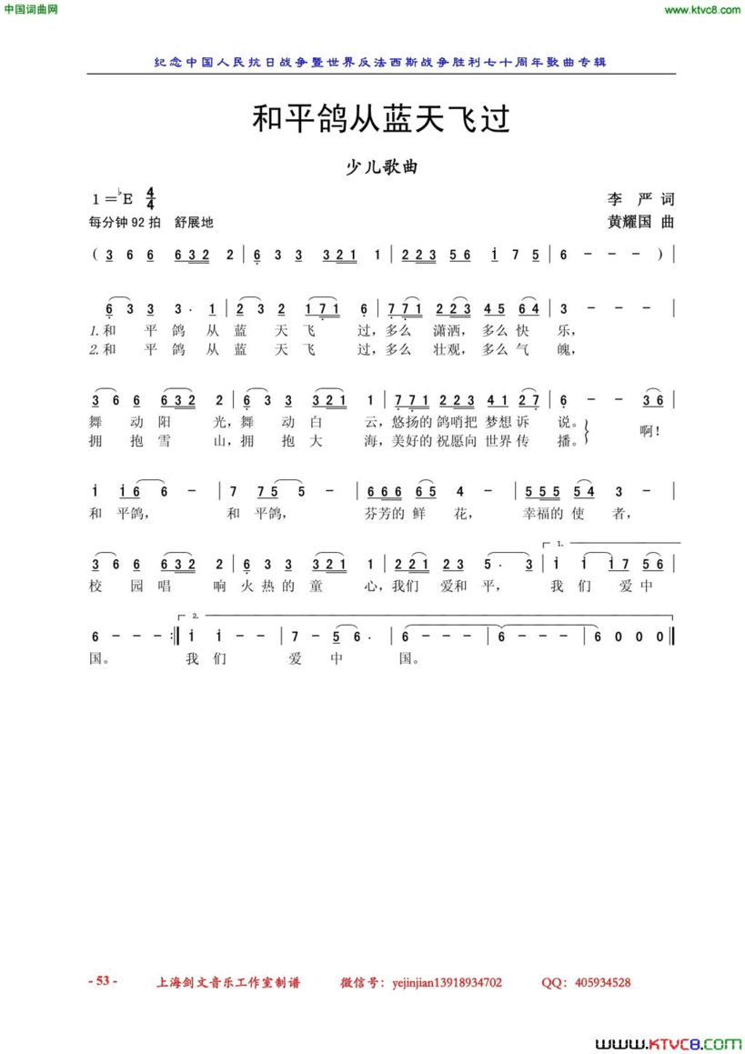 和平鸽从蓝天飞过少儿歌曲简谱