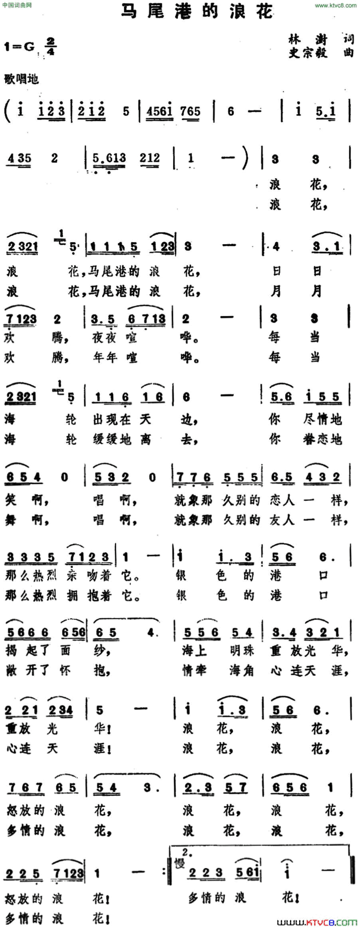 马尾港的浪花简谱