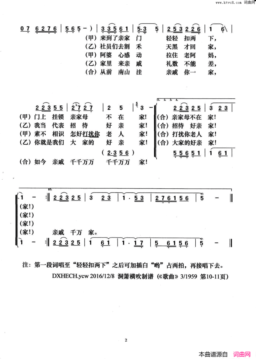 看亲家简谱