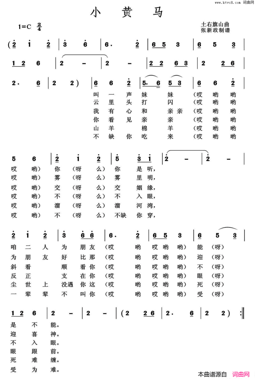 小黄马土右旗山曲简谱