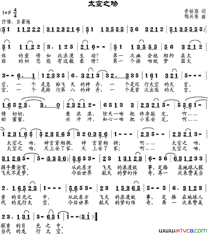 太空之吻李幼容词邹兴淮曲太空之吻李幼容词 邹兴淮曲简谱