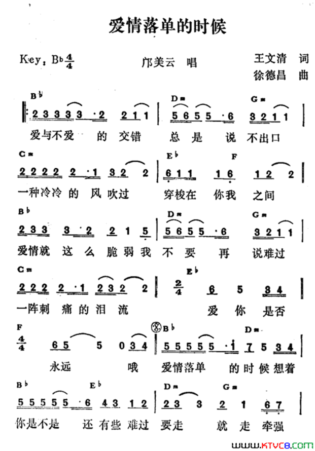 爱情落单的时候简谱