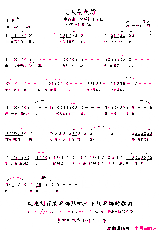 美人爱英雄电视剧《曹操》片尾曲之二简谱