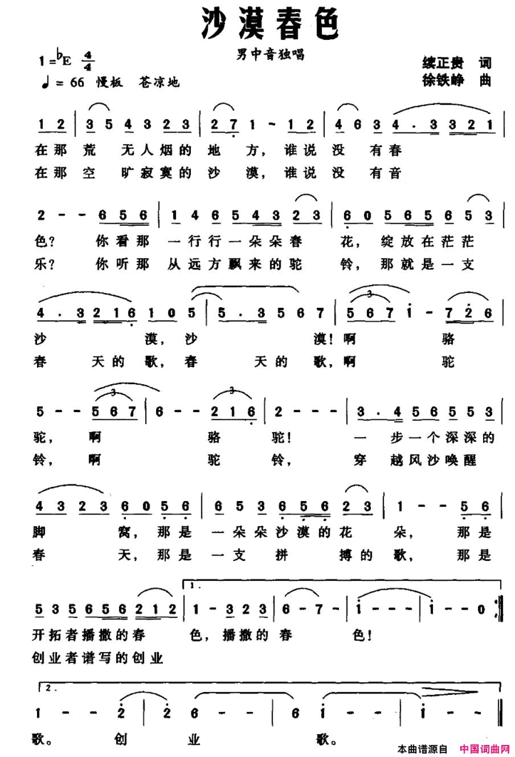 沙漠春色简谱