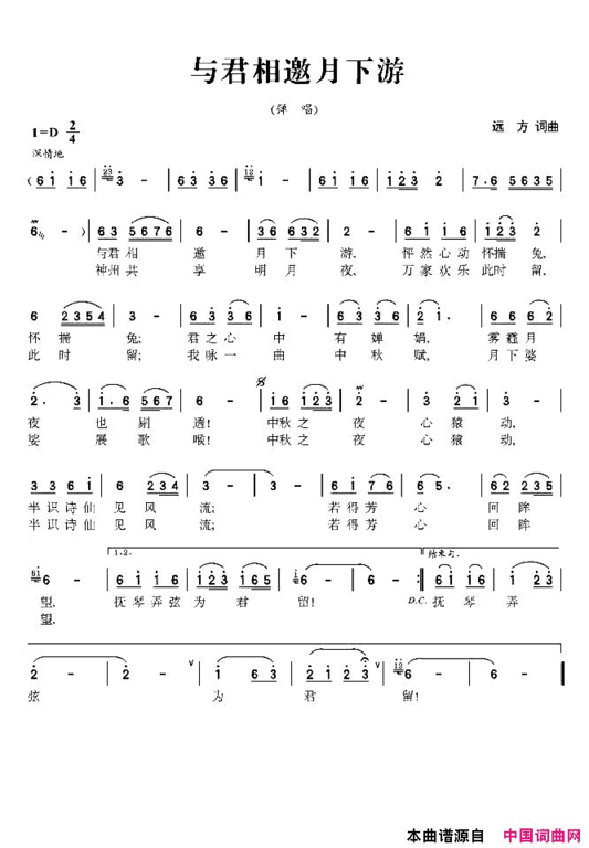 与君相邀月下游简谱