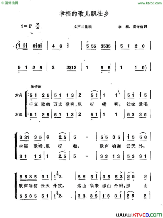 幸福的歌儿飘壮乡简谱