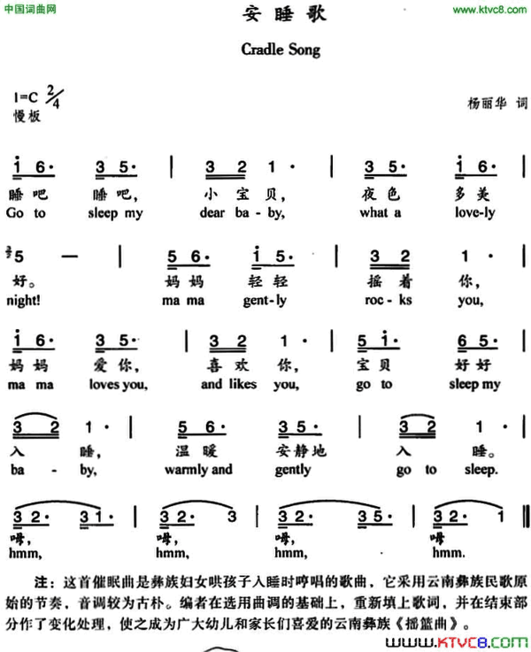 安睡歌中英文对照简谱