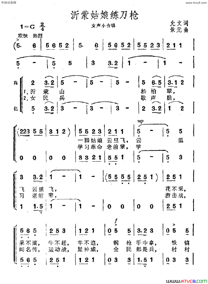 沂蒙姑娘练刀枪女声小合唱简谱