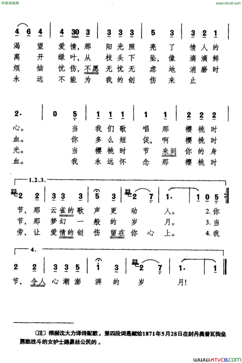 樱桃时节法简谱