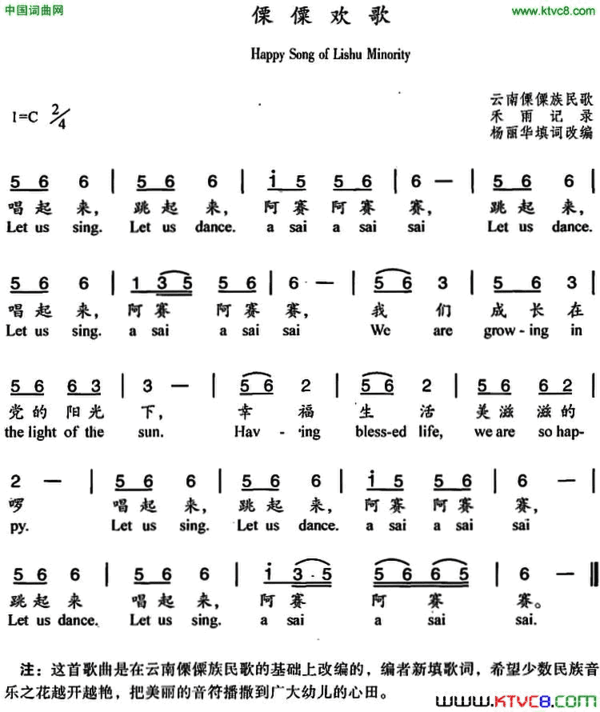 傈僳欢歌中英文对照简谱