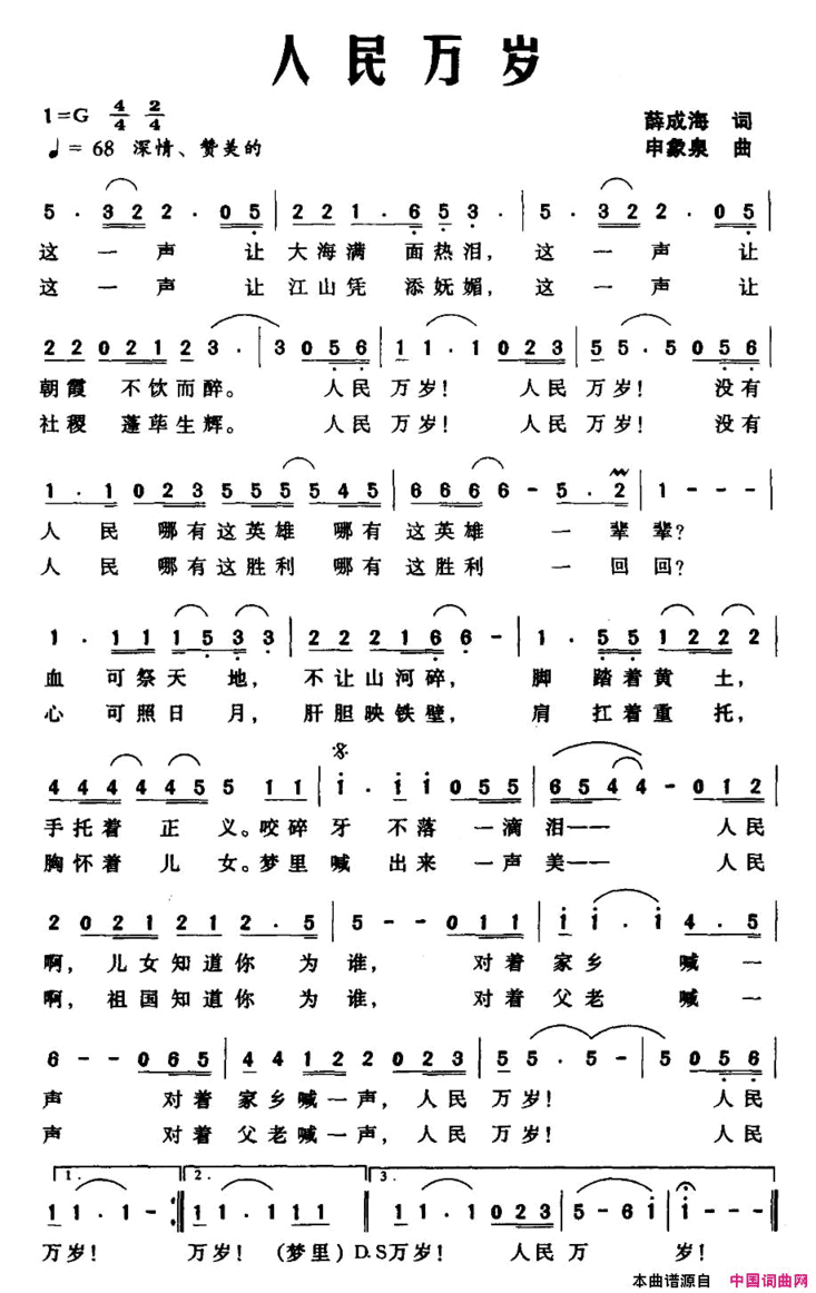 人民万岁薛成海词申象泉曲人民万岁薛成海词 申象泉曲简谱