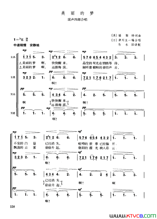 [美]美丽的梦混声四部合唱简谱
