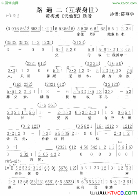 黄梅戏《天仙配》选段路遇二简谱