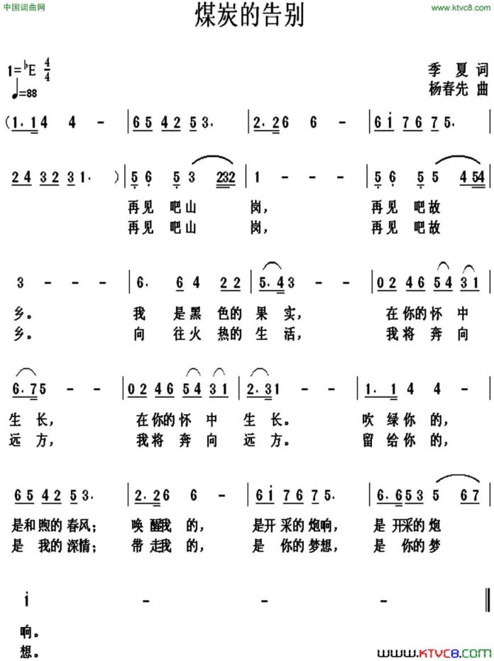 煤炭的告别简谱