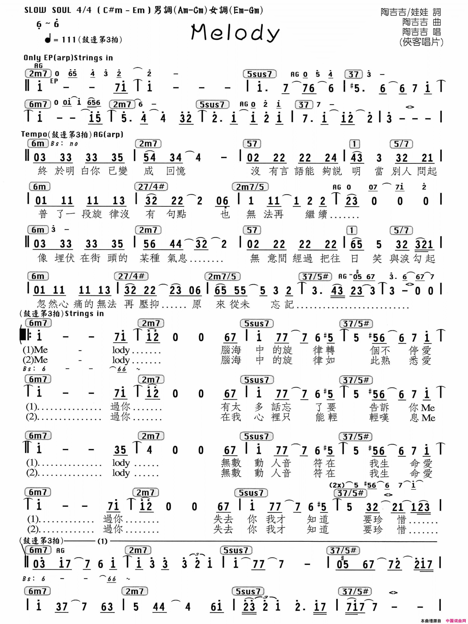 Melody编配乐谱简谱