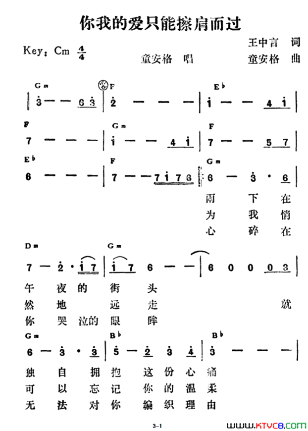 你的爱我只能擦肩而过简谱