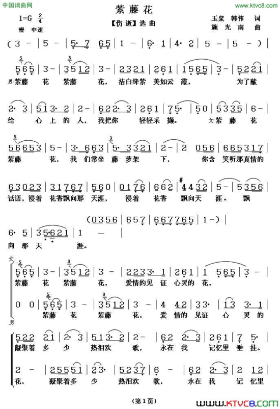 紫滕花歌剧《伤逝》选曲简谱