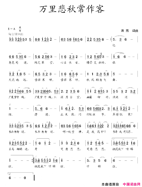 万里悲秋常作客简谱