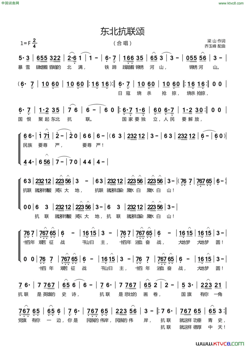 东北抗联颂简谱