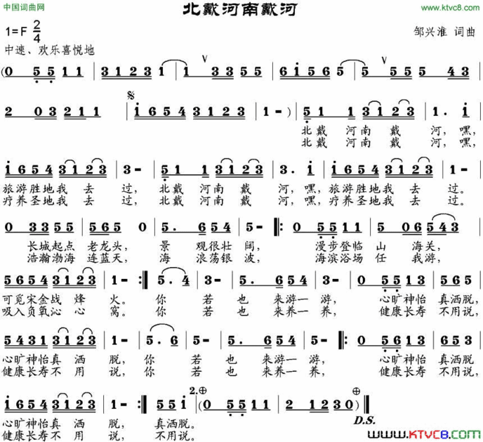 北戴河南戴河简谱