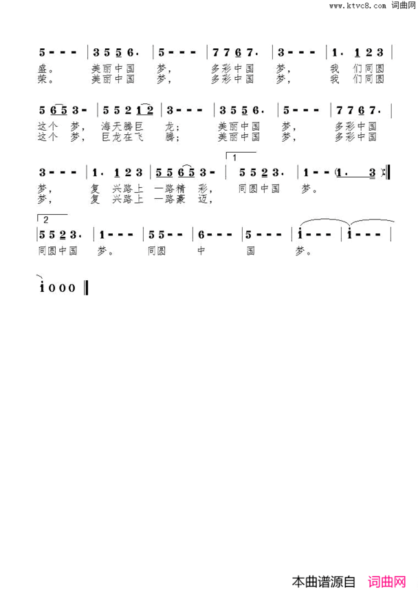 同圆中国梦闫西爵词范奋强曲同圆中国梦闫西爵词 范奋强曲简谱