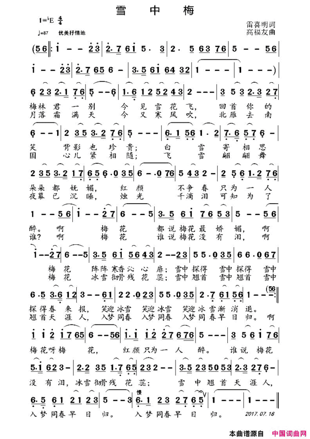 雪中梅雷喜明词高福友曲雪中梅雷喜明词 高福友曲简谱