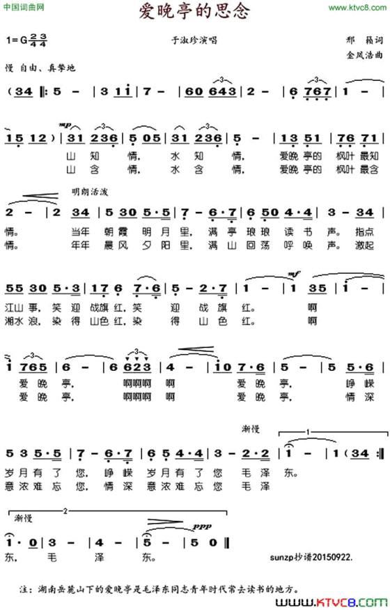 爱晚亭的思念简谱