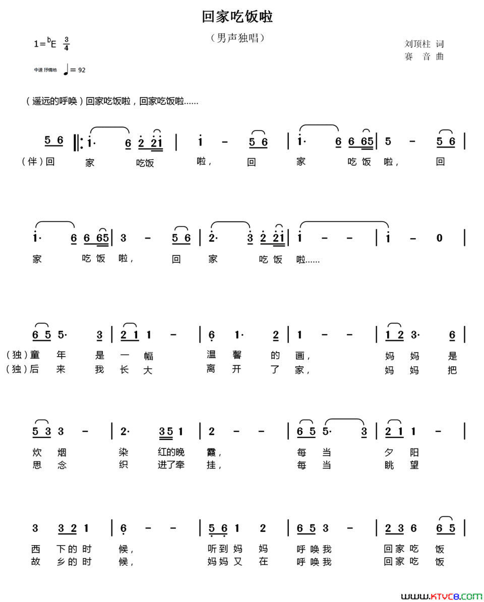 回家吃饭啦简谱