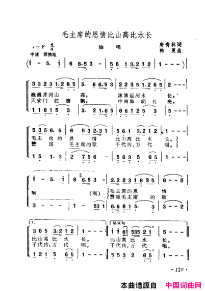 毛泽东赞歌：百首赞歌献给毛主席百年诞辰121-180简谱