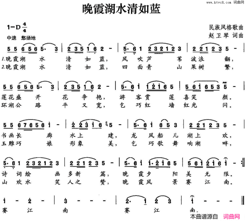 晚霞湖水清如蓝简谱