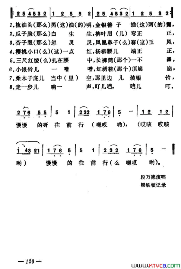 放风筝山西襄汾民歌简谱