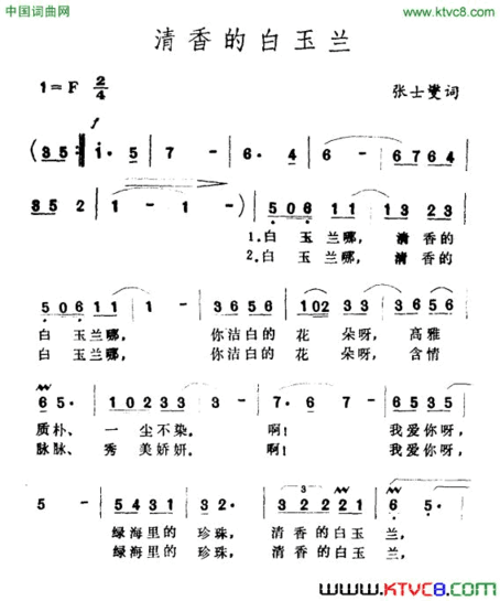 清香的白玉兰简谱