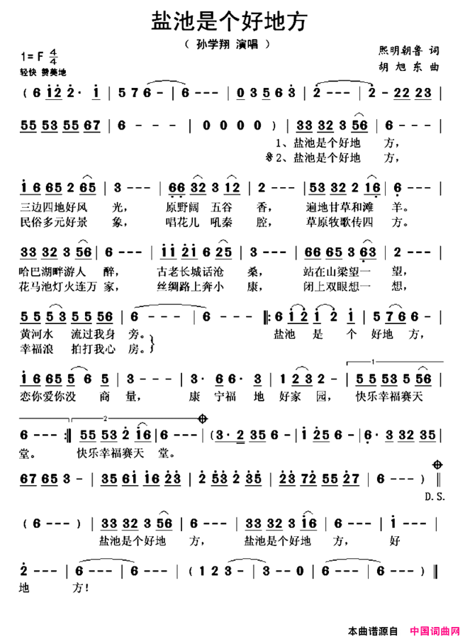 盐池是个好地方简谱