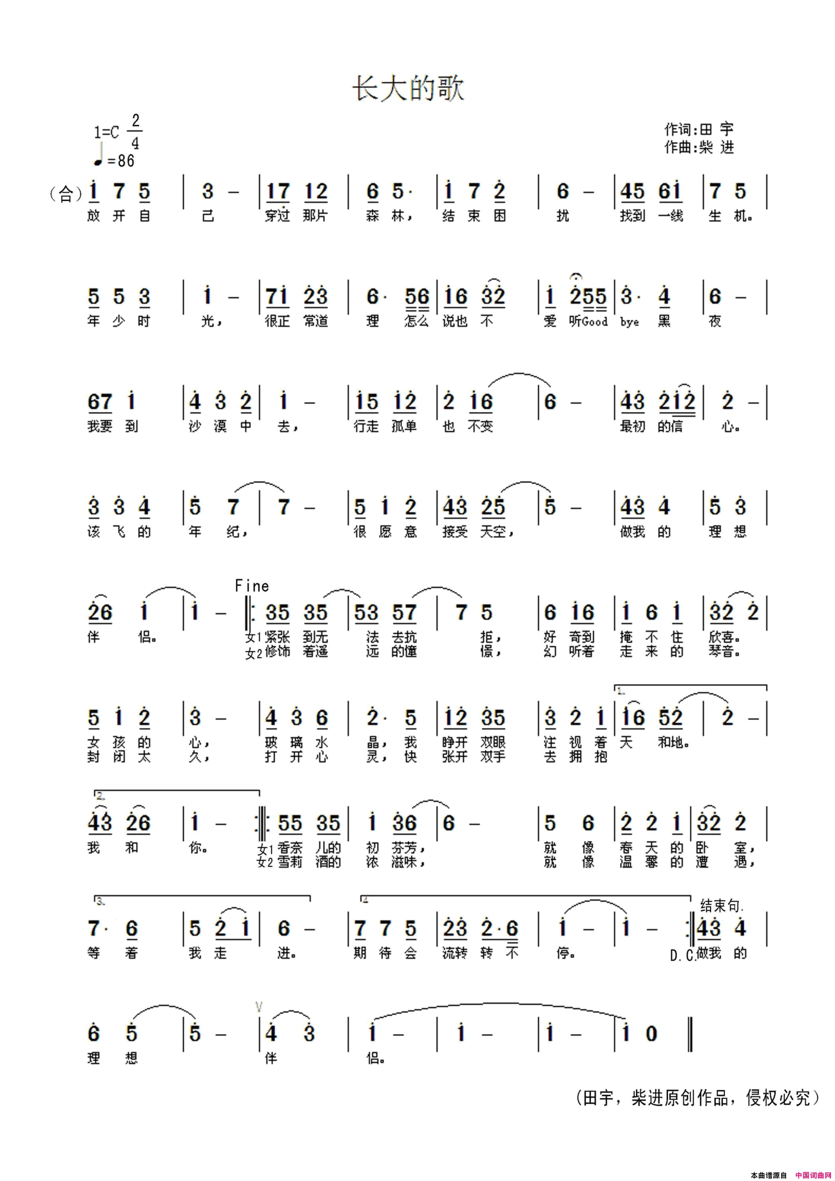 长大的歌简谱