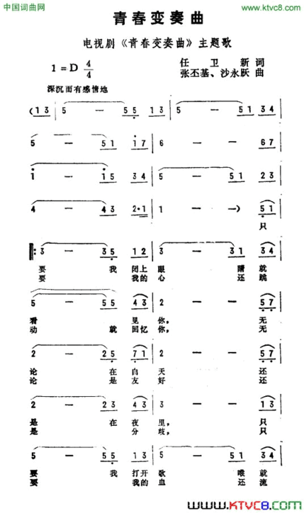 青春变奏曲电视剧《青春变奏曲》主题曲简谱