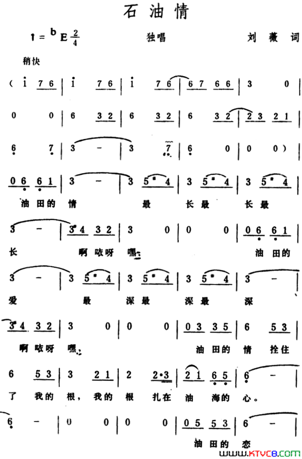 石油情刘薇词生茂曲石油情 刘薇词 生茂曲简谱