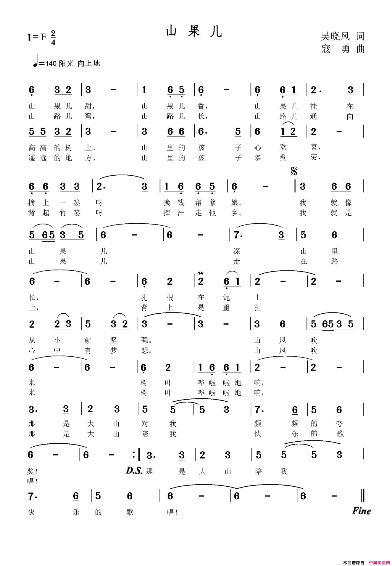 山果儿简谱