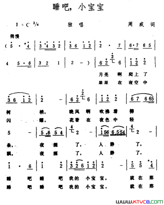 睡吧，小宝宝周威词生茂曲睡吧，小宝宝周威词 生茂曲简谱