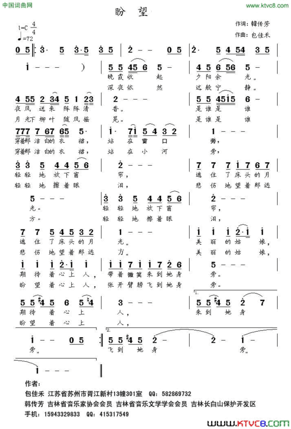 盼望韩传芳词包佳禾曲盼望韩传芳词 包佳禾曲简谱